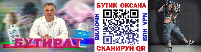 Бутират оксибутират  как найти   Златоуст 