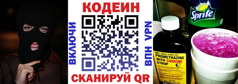 Кодеин Purple Drank  Златоуст 